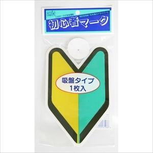 東洋マーク ドライブサイン 初心者マ-ク インドア SM-IN 返品種別A