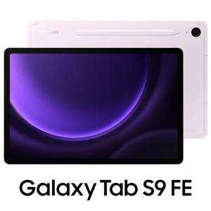 SAMSUNG(サムスン) Galaxy Tab S9 FE/ Lavender(10.9インチ/  メモリ 6GB/  ストレージ 128GB/  Wi-Fiモデル) SM-X510NLIAXJP 返品種別B
