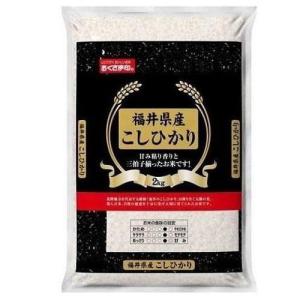 福井県産こしひかり 2kg (黒袋) 福井県 返品種別B｜joshin