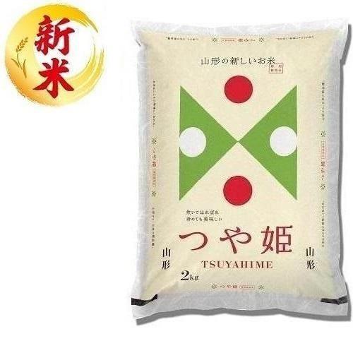 特別栽培米 山形県産つや姫 2kg おくさま印(幸南食糧) 返品種別B