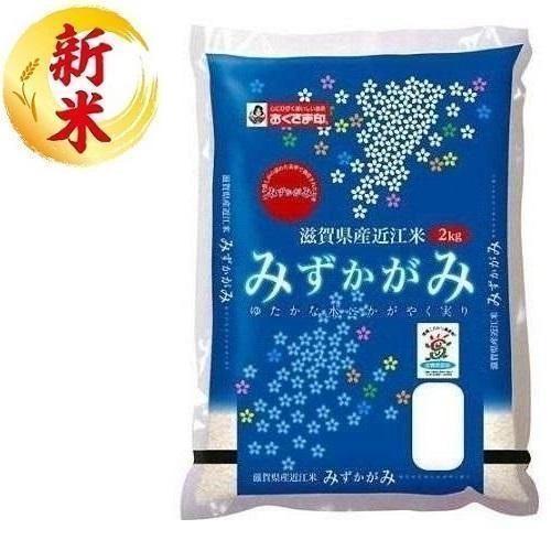 滋賀県産みずかがみ 2kg おくさま印(幸南食糧) 返品種別B