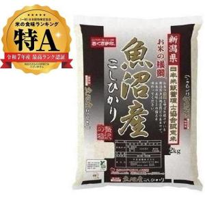 新潟県魚沼産こしひかり 5kg おくさま印(幸南食糧) 返品種別B : Joshin