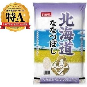 米 お米 5kg 北海道 ホクレン 大雪山見て育ったの ななつぼし 精米