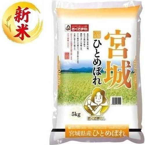 宮城県産ひとめぼれ 5kg おくさま印(幸南食糧) 返品種別B