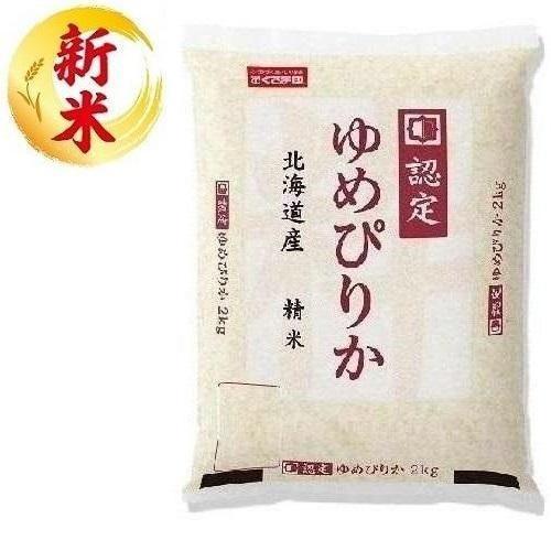 北海道産ゆめぴりか 2kg おくさま印(幸南食糧) 返品種別B