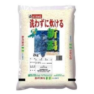 無洗米 新潟県産こしひかり 2kg おくさま印(幸南食糧) 返品種別B