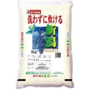 無洗米 新潟県産こしひかり 5kg おくさま印(幸南食糧) 返品種別B