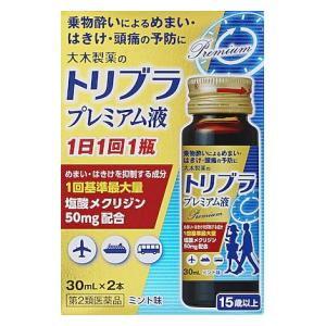 (第2類医薬品) 大木製薬 トリブラプレミアム液 30ml×2本  返品種別B｜joshin