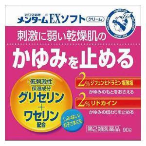 (第2類医薬品) 近江兄弟社 メンターム EXソフト90g ◆セルフメディケーション税制対象商品 返品種別B｜joshin