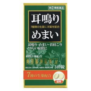 (第(2)類医薬品) 奥田製薬 奥田脳神経薬 340錠  返品種別B
