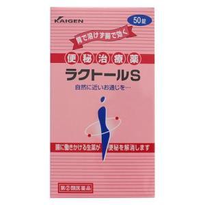 類医薬品) カイゲンファーマ ラクトールS 50錠  