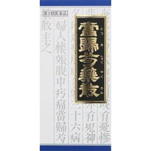 クラシエ薬品 漢方当帰芍薬散料エキス顆粒 45包  返品種別B
