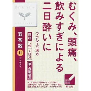 (第2類医薬品) クラシエ薬品 「クラシエ」漢方五苓散料エキス顆粒 12包  返品種別B