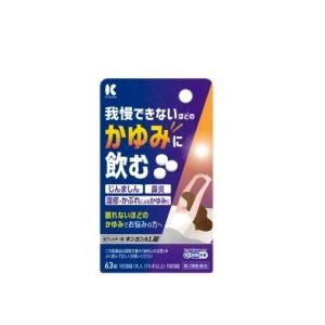 (第2類医薬品) 金冠堂 キンカンAL錠63錠 ◆セルフメディケーション税制対象商品 返品種別B