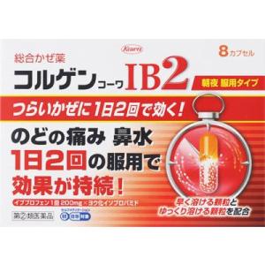 (第(2)類医薬品) 興和 コルゲンコーワIB2 8cp ◆セルフメディケーション税制対象商品 返品種別B｜joshin