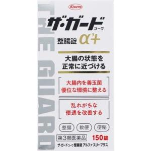 (第3類医薬品) 興和 ザ・ガードコーワ整腸錠α3＋ 150錠  返品種別B