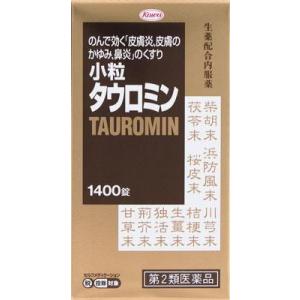 (第2類医薬品) 興和 小粒タウロミン 1400錠 ◆セルフメディケーション税制対象商品 返品種別B