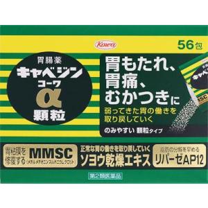 (第2類医薬品) 興和 キャベジンコーワα顆粒 56包  返品種別B｜joshin