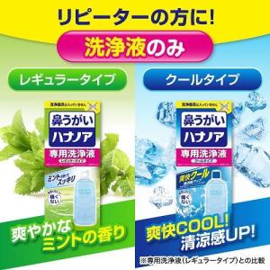 ハナノア 専用洗浄液 500ml 小林製薬 返...の詳細画像3