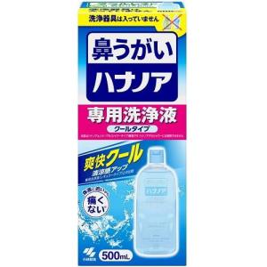ハナノア専用洗浄液 爽快クール 500mL 小林製薬 返品種別A｜Joshin web
