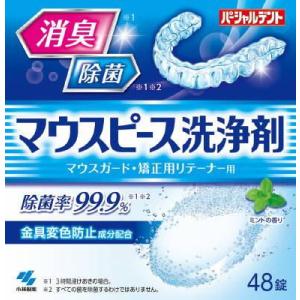パーシャルデント マウスピース洗浄剤 48錠 小林製薬 返品種別A