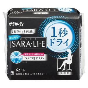 サラサーティはたらくSARA・LI・E 1秒ドライ 62個入 小林製薬 返品種別A｜joshin