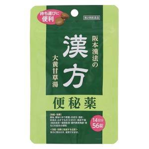 (第2類医薬品) 阪本漢法製薬 阪本漢法の漢方便秘薬 56錠  返品種別B｜joshin