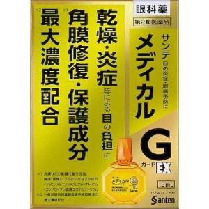 (第2類医薬品) 参天製薬 サンテメディカルガードEX 12ml ◆セルフメディケーション税制対象商...