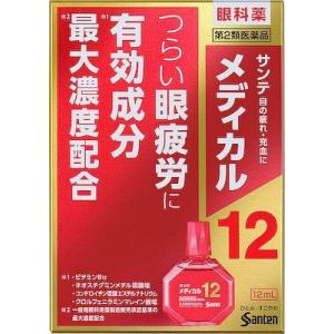(第2類医薬品) 参天製薬 サンテメディカル12 12ml ◆セルフメディケーション税制対象商品 返...