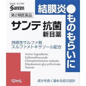 (第2類医薬品) 参天製薬 サンテ抗菌新目薬 12ml ◆セルフメディケーション税制対象商品 返品種...
