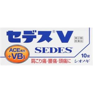 類医薬品) シオノギヘルスケア セデスV 10錠  