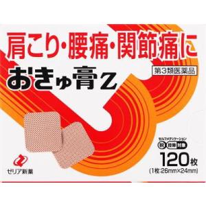 (第3類医薬品) ゼリア新薬工業 おきゅ膏Z 120枚 ◆セルフメディケーション税制対象商品 返品種...