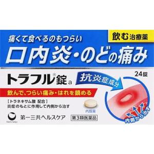(第3類医薬品) 第一三共ヘルスケア トラフル錠 24錠  返品種別B