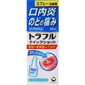(第3類医薬品) 第一三共ヘルスケア トラフル クイックショット 20ml  返品種別B