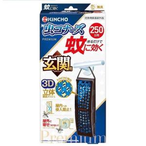 蚊に効く 虫コナーズプレミアム 玄関用 250日...の商品画像