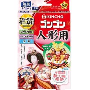 KINCHO (キンチョー)ゴンゴン 人形用 防カビ・消臭タイプ 8個