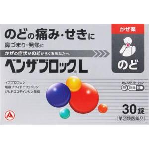 (第(2)類医薬品) アリナミン製薬 ベンザブロックL 30錠 ◆セルフメディケーション税制対象商品...