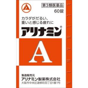 (第3類医薬品) アリナミン製薬 アリナミンA 60錠 返品種別B 