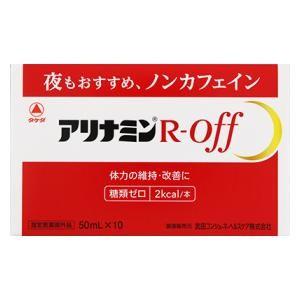 アリナミン製薬 アリナミンRオフ 50ml×10本 (指定医薬部外品) 返品種別B