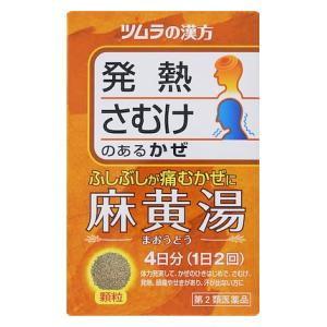 (第2類医薬品) ツムラ ツムラ漢方麻黄湯エキス顆粒 8包 ◆セルフメディケーション税制対象商品 返...