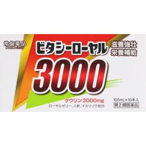 (第2類医薬品) 常盤薬品工業 ビタシーローヤル3000 100ml×10本
