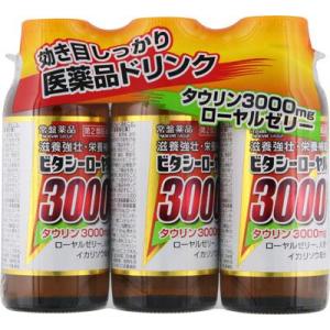 (第2類医薬品) 常盤薬品工業 ビタシーローヤル3000 100ml×3本  返品種別B