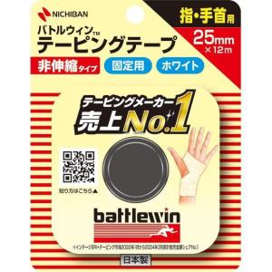 バトルウィン テーピングテープ(25mm) ニチバン 返品種別A