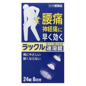 (第2類医薬品) 日本臓器製薬 ラックル 24錠 ◆セルフメディケーション税制対象商品 返品種別B｜joshin