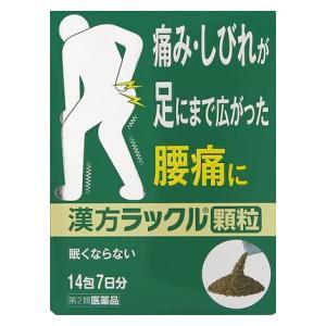 (第2類医薬品) 日本臓器製薬 漢方ラックル顆粒 14包  返品種別B