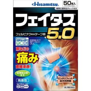 (第2類医薬品) 久光製薬 フェイタス5．0 50枚 ◆セルフメディケーション税制対象商品 返品種別...