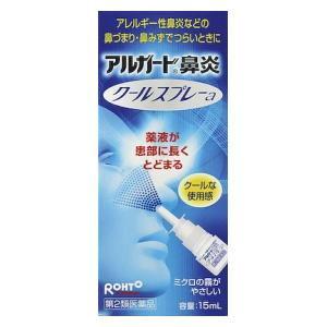(第2類医薬品) ロート製薬 アルガード鼻炎クールスプレーa 15ml ◆セルフメディケーション税制...
