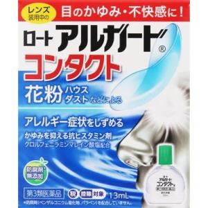 (第3類医薬品) ロート製薬 ロートアルガードコンタクトa 13ml ◆セルフメディケーション税制対...