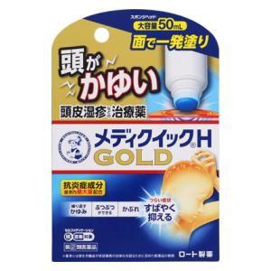 (第(2)類医薬品) ロート製薬 メンソレータム メディクイックHゴールド 50ml ◆セルフメディ...