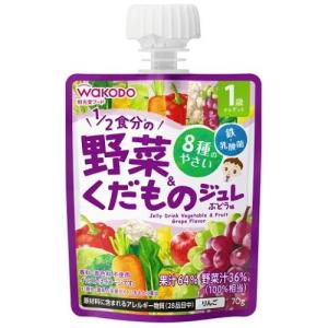 MYジュレドリンク 1/ 2食分の野菜＆くだもの ぶどう味 70g アサヒグループ食品(和光堂) (1歳から) 返品種別B｜Joshin web